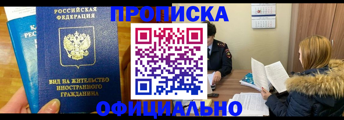 временная регистрация в квартире в Тавде