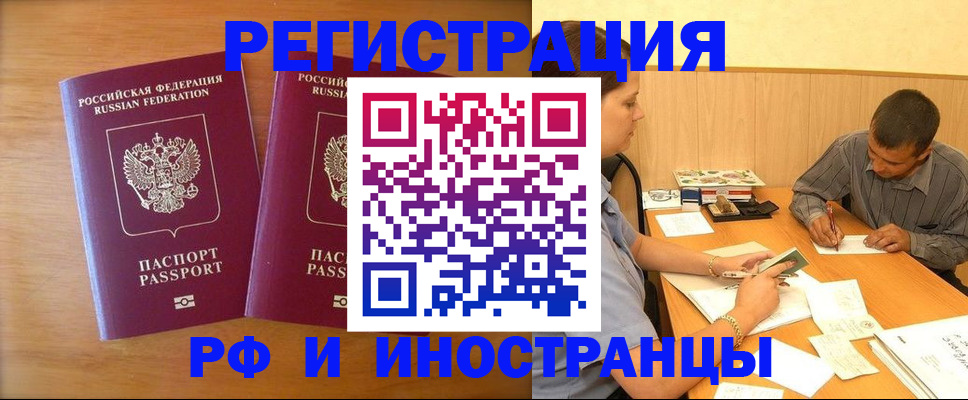 временная регистрация для всех в Тавде