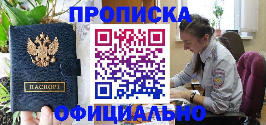 прописка для школы в Тавде