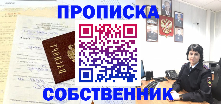 пропишу в квартире в Тавде